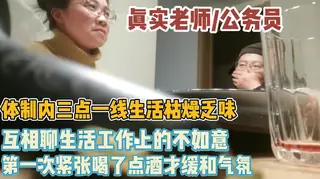 91视频官方收录：真实老师换妻！体制内生活枯燥寻求刺激互换