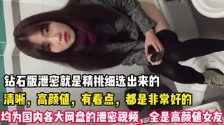 查看 钻石泄密！国内各大网盘全是高颜值女友 的详细介绍与播放