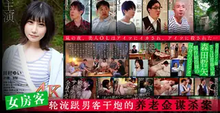 91社区热议作品：旅馆杀人事件  川村踏上了旅途 殊不知这将是她人生中最后一次旅行。 实拍