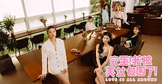 猫咪av站高分作品推荐：美女大结局！究竟“花”落谁家？