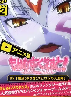 猫咪av站高分作品推荐：动漫  蒙穆苏·寻求！