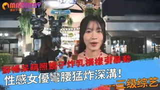 猫咪av站高分作品推荐：彎彎腰猛炸深溝！蘇暢呆萌照鏡子炸乳模樣引暴動