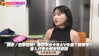 猫咪av站栏目：專訪準台大生AV女優「魏喬安」：會入行是女朋友玩笑話 精彩封面