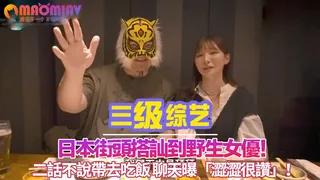 搭訕到搭訕到野生女優！二話不說帶去吃飯 聊天曝「澀澀很讚」！｜ - 实时更新的高清猫咪av站资源