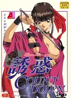 誘惑 ~ COUNT DOWN 02 优质原创视频在线直达