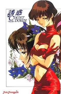 猫咪av站精选视频：誘惑 倒计时03 完整版