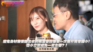 出名的楓富愛自爆第一次看片竟是國小！從小立志成為一名女優？！｜女神搜查線 完整无删减版在线看