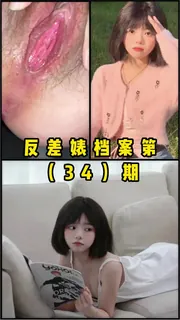 猫咪av站精选视频：反差婊档案第34期 完整版