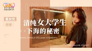 【猫咪av站】清纯女大学生下海的小秘密~ 现场高清截图