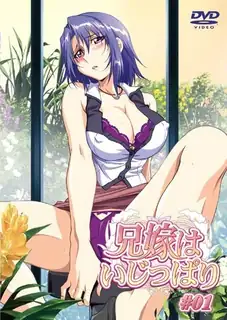 猫咪av站题材必看：我 兄弟的妻子在跟我开玩笑 第一话 封面图