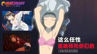 这么任性是她拜托你们的 玩家亲测好评资源