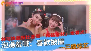 超辣比基尼「兇猛身材」全看光！泡湯羞喊：喜歡被撞｜ 完整无删减版在线看