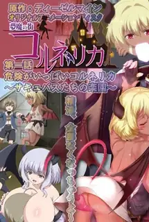 梦魔之街寇 涅利卡 第一话 - 高清在线观看