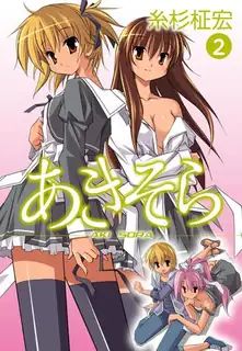 动漫 秋日之空 #3 - 高清在线观看