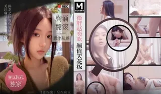 【猫咪av站】微胖趙奕歡顏值天花板。 现场高清截图