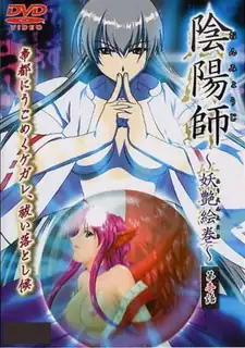 猫咪av站精选视频：陰陽師【妖艶絵巻】！上卷 完整版