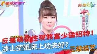 上功夫好？反差萌個性現煞富少猛招待！｜綜藝大熱門 - 实时更新的高清猫咪av站资源