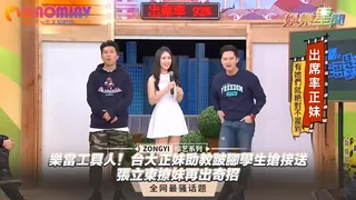 大正妹助教跛腳學生搶接送 張立東撩妹再出奇招｜國光幫幫忙之大哥是對的 完整无删减版在线看