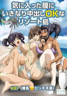 猫咪av站高分作品推荐：一个可以突然射到你最喜欢的阴道里的度假岛。 part 1。