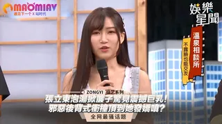 91社区热议作品：東泡湯掀簾子驚見震撼巨乳！邪惡後背式衝撞頂到她發嬌嗔？ 实拍