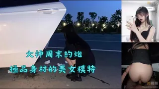探花精選 大神周末約炮極品身材的美女模特 先玩車震再回酒店啪啪。 优质原创视频在线直达