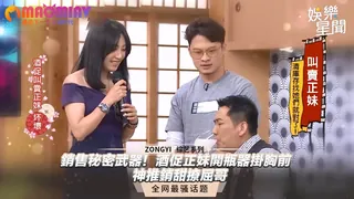 91社区热议作品：武器！酒促正妹開瓶器掛胸前 神推銷甜撩屈哥 实拍