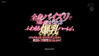 爆乳美女们互相玩弄彼此身体 手机浏览器流畅观看预览