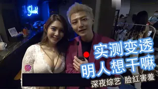 91视频推荐：實測女生變透明人想幹嘛？ 手机在线播放