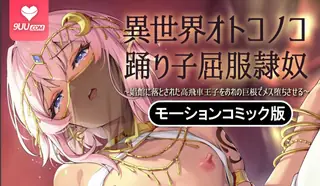 猫咪av站题材必看：3D 异世界男舞者顺从奴隶。 封面图