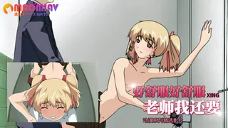 正在播放：好舒服好舒服老师我还要 (猫咪av站频道)