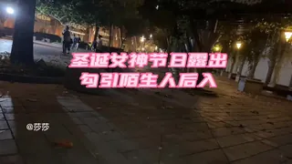 猫咪av站栏目：91 淫荡美娇娘 美杜莎 圣诞女神节日露出 勾引陌生人后入 精彩封面