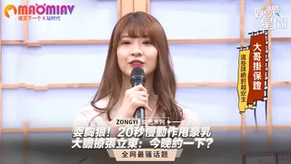 胸狠！20秒慢動作甩豪乳 大膽撩張立東：今晚約一下？ - 高清流媒体极速加载