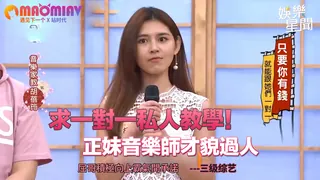 對一私人教學！正妹音樂師才貌過人 屈哥積極向上霸氣開承諾 玩家亲测好评资源
