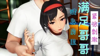 3D 与大哥哥在健身房 - 高清在线观看