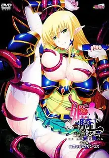 【猫咪av站】公主骑士安洁莉卡之夜 ~ 1 现场高清截图