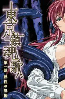 东京安魂曲 。上卷 最新更新资源合集