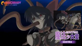 猫咪av站题材必看：魔法少女愛 封面图