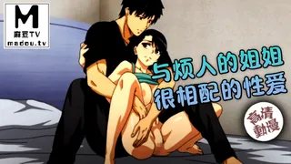 猫咪av站精选视频：与烦人的姐姐很相配的性爱 完整版