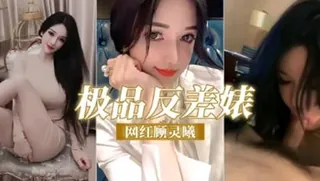 91社区热议作品：极品高颜值 反差婊 #反差 #反差婊 实拍