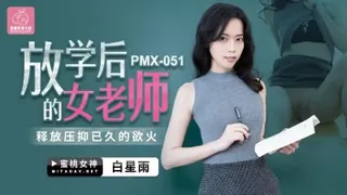 91视频官方收录：放學後的女老師~