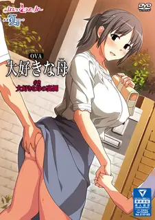 猫咪av站题材必看：我亲爱的母 亲。02 封面图