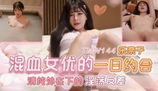 混血女优的一日约会~ 手机浏览器流畅观看预览