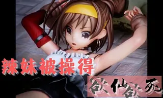 猫咪av站精选视频：3D 辣妹被操得欲仙欲死 完整版