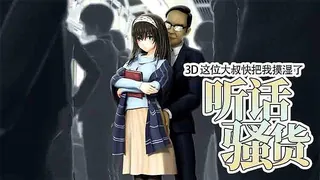 3D 这位大叔快把我摸湿了 优质原创视频在线直达