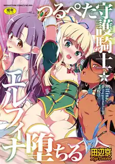 貧乳守護騎士。上卷。 优质原创视频在线直达