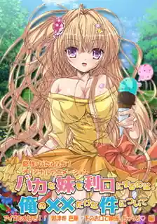 【猫咪av站】事实上，我是唯一一个可以让我愚蠢的妹妹变得聪明的人。第二話· 现场高清截图