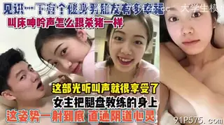 有个健身男友真幸福！腿盘腰上一插到底娇喘杀猪似得 优质原创视频在线直达