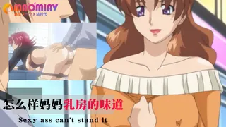 怎么样 妈妈乳房的味道 - 极具视觉冲击力的猫咪av站内容