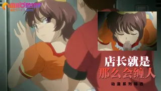 91视频官方收录：店长就是那么会缠人