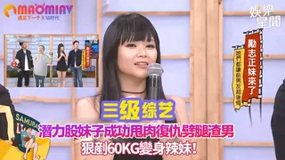 猫咪av站高分作品推荐：變身辣妹！潛力股妹子成功甩肉復仇劈腿渣男